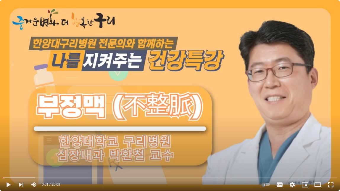 [유튜브]나를 지켜주는 건강특강 '주)올바른 항생제 사용 부)항생제 적정사용 관리(ASP)'